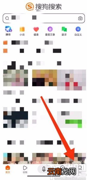 搜狗搜索app关闭大家都在搜推荐的方法