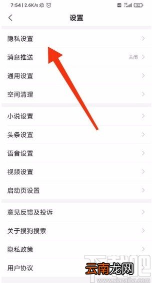 搜狗搜索app关闭大家都在搜推荐的方法