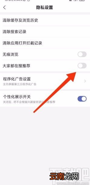 搜狗搜索app关闭大家都在搜推荐的方法