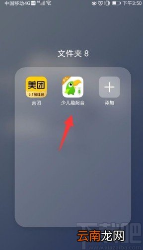 少儿趣配音app绑定手机号的方法