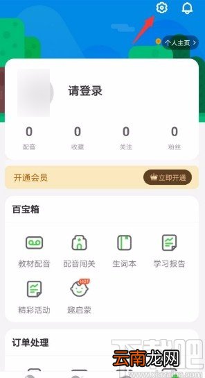 少儿趣配音app绑定手机号的方法