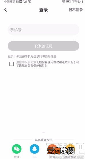 少儿趣配音app绑定手机号的方法