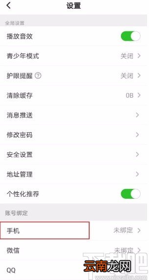 少儿趣配音app绑定手机号的方法