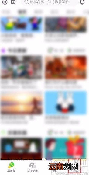 少儿趣配音app绑定手机号的方法