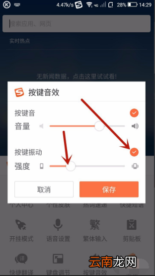 搜狗输入法怎么设置声音_搜狗输入法设置声音图文教程