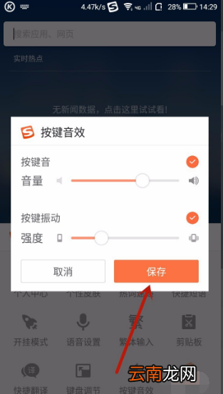 搜狗输入法怎么设置声音_搜狗输入法设置声音图文教程
