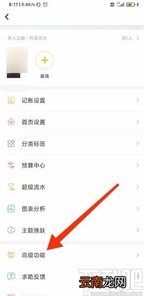 随手记app设置手势密码的方法