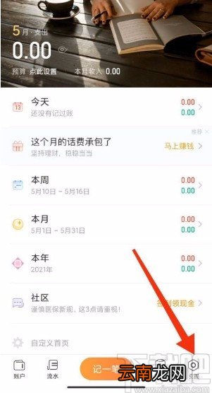 随手记app设置手势密码的方法