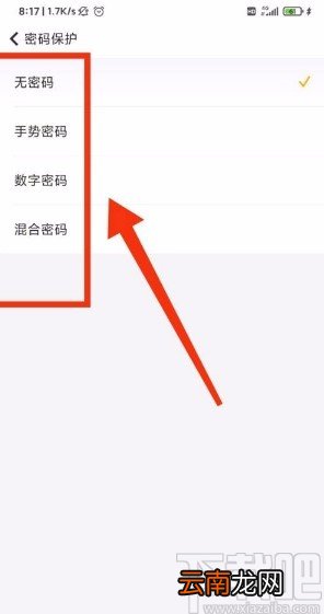 随手记app设置手势密码的方法