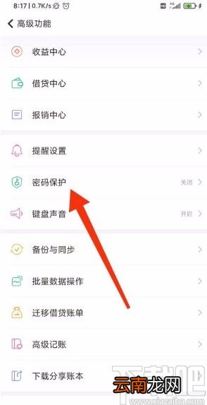 随手记app设置手势密码的方法