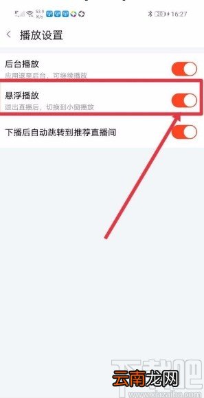 斗鱼app开启悬浮播放功能的方法