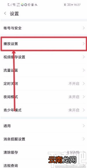 斗鱼app开启悬浮播放功能的方法