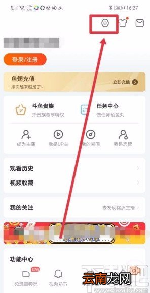 斗鱼app开启悬浮播放功能的方法
