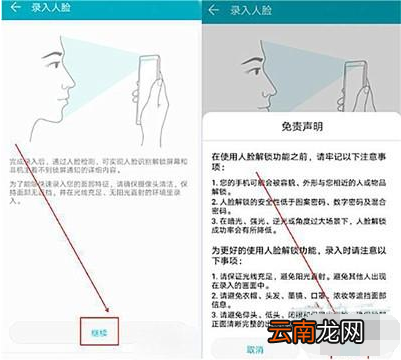 华为麦芒8手机人脸解锁怎么设置?人脸解锁设置图文指南