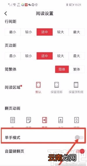 起点读书app设置单手翻页的方法