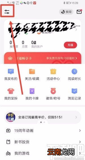 起点读书app设置单手翻页的方法