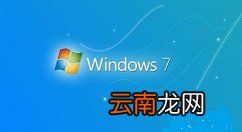 win7电脑遇见资源管理器老是重启怎么办 win7电脑重启解决方法教程