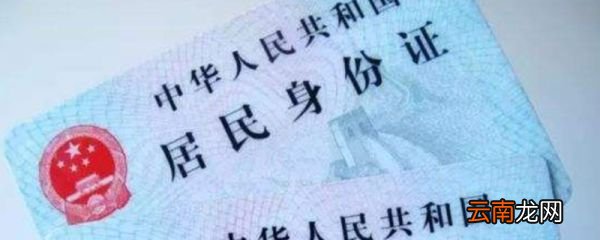 身份证水洗了会消磁吗 身份证水洗了还可以用吗