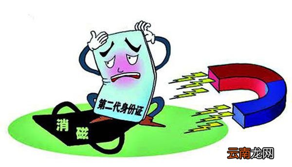 身份证水洗了会消磁吗 身份证水洗了还可以用吗