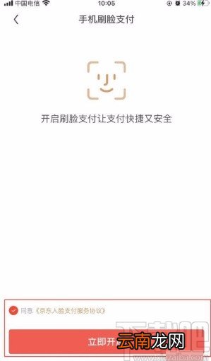 京东app打开刷脸支付功能的方法