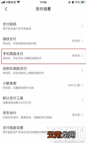 京东app打开刷脸支付功能的方法