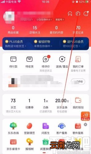 京东app打开刷脸支付功能的方法