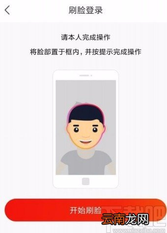京东app打开刷脸支付功能的方法