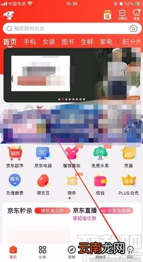 京东app打开刷脸支付功能的方法
