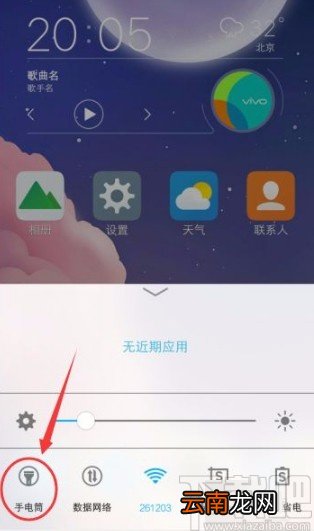 vivo X60打开手电筒的方法