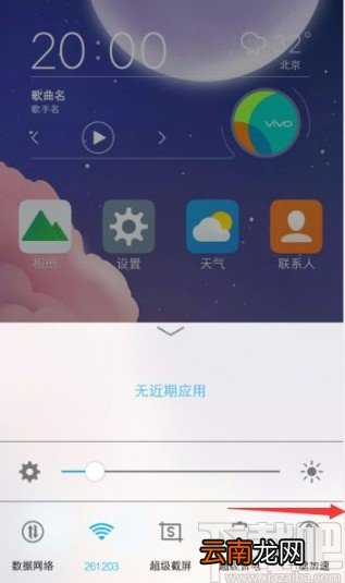 vivo X60打开手电筒的方法