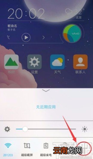 vivo X60打开手电筒的方法