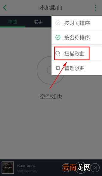 qq音乐怎么导入本地歌曲 导入本地歌曲图文步骤一览