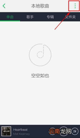 qq音乐怎么导入本地歌曲 导入本地歌曲图文步骤一览