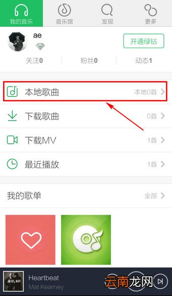 qq音乐怎么导入本地歌曲 导入本地歌曲图文步骤一览