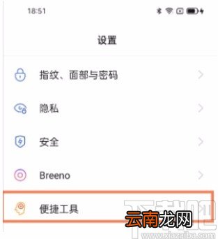 OPPO Reno6设置导航键的方法