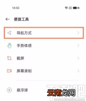 OPPO Reno6设置导航键的方法