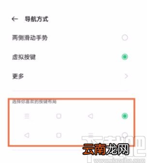 OPPO Reno6设置导航键的方法
