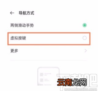 OPPO Reno6设置导航键的方法