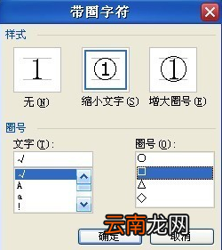 在WORD中怎么将√打到□中_WORD符号设置方法大全