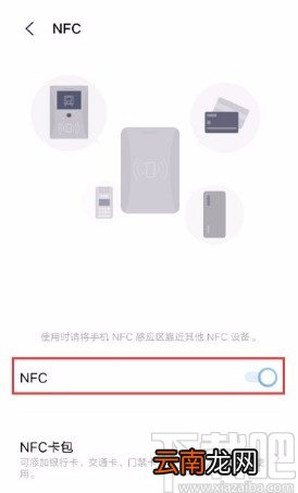 vivo X60开启NFC功能的方法