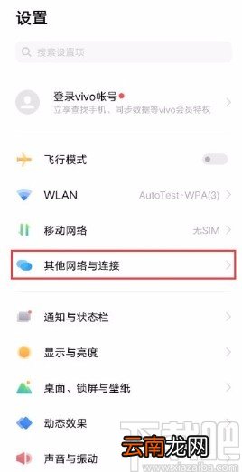 vivo X60开启NFC功能的方法