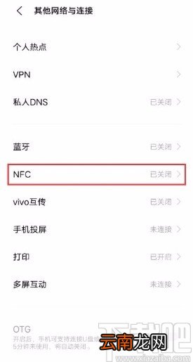 vivo X60开启NFC功能的方法