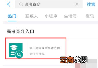 支付宝如何查询2019高考成绩?2019高考成绩查询方法全览