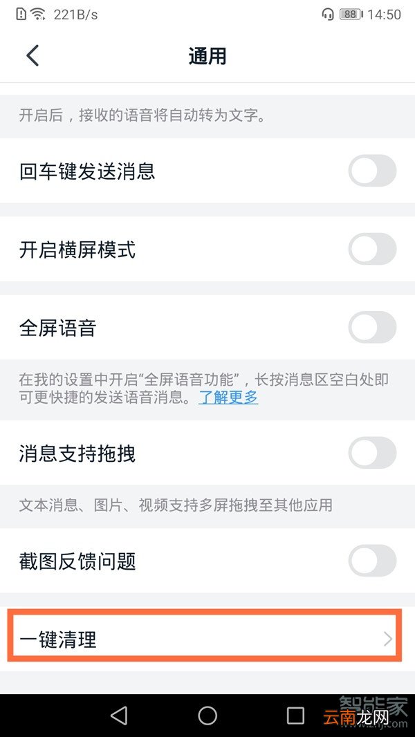 钉钉内存已满怎么删除