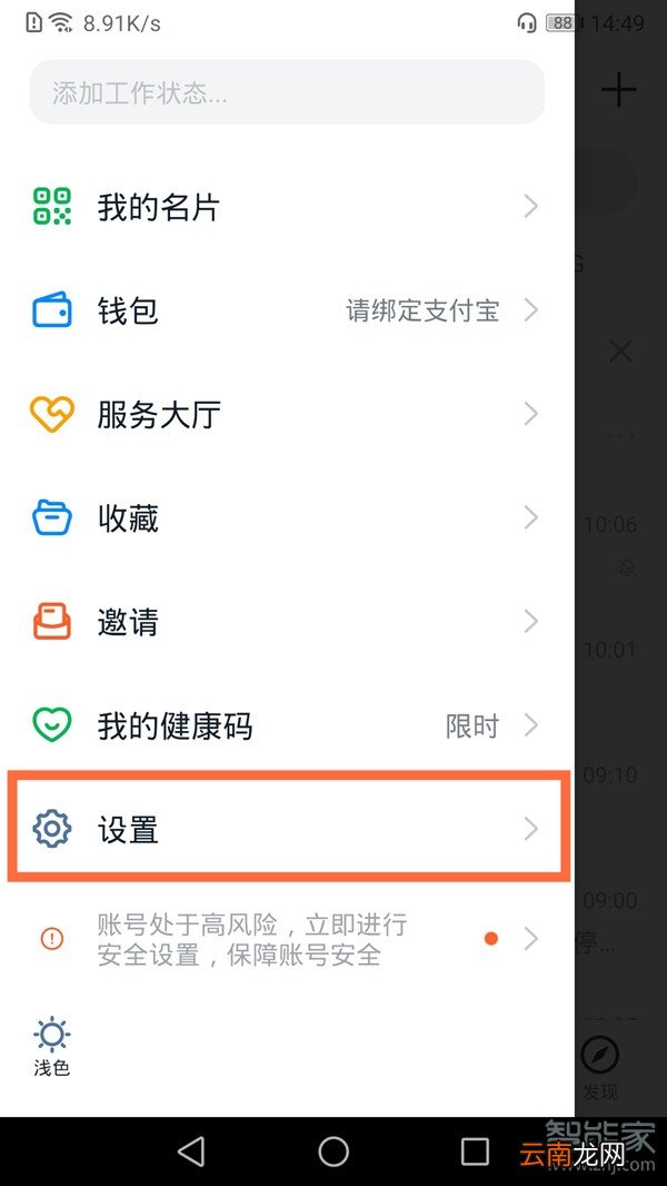 钉钉内存已满怎么删除