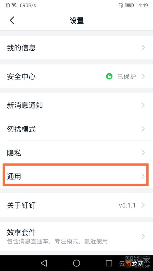 钉钉内存已满怎么删除