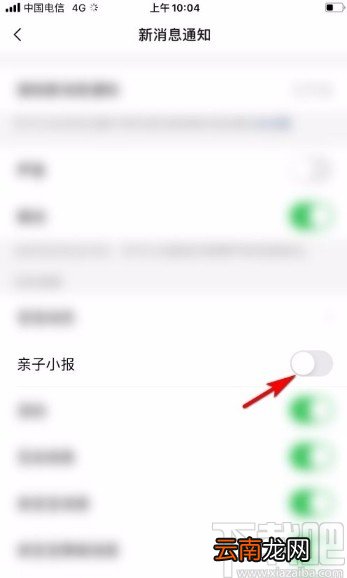 亲宝宝app禁止亲子小报推送的方法
