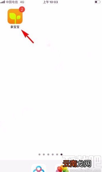 亲宝宝app禁止亲子小报推送的方法