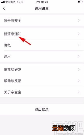 亲宝宝app禁止亲子小报推送的方法