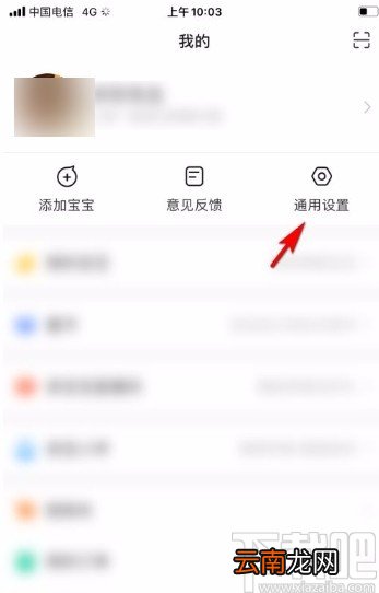 亲宝宝app禁止亲子小报推送的方法